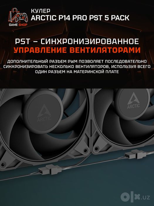 Arctic P14 Pro PST - 5 Pack Вентиляторы - ACFAN00319A
