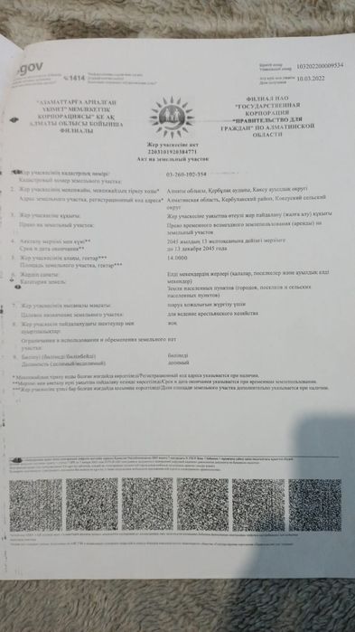 Продам 14 га земли