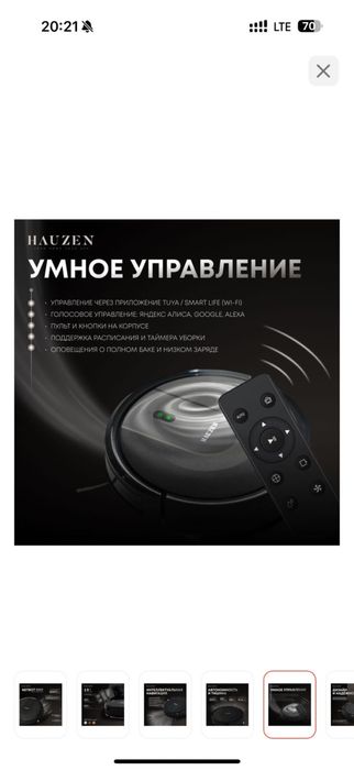 Робот пылесос Hauzen Netbot One