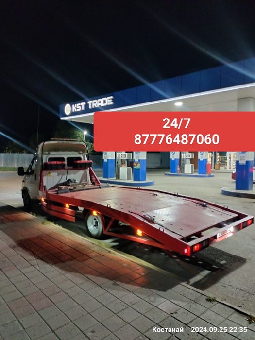 Эвакуатор недорого   24/7