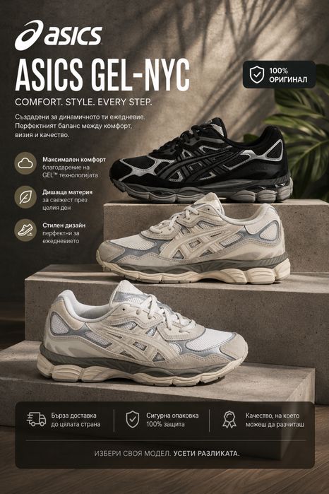 ASICS GEL-NYC | Оригинални | Нови с кутия | 42 / 43.5 / 44
