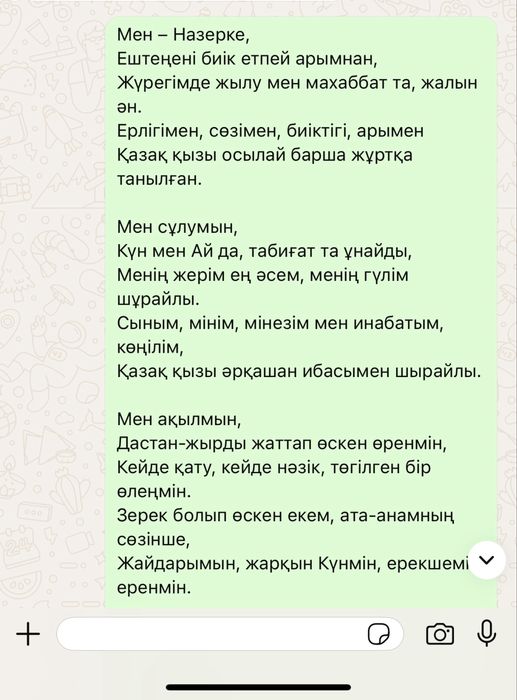 Авторлық сауатты өлең жазамын