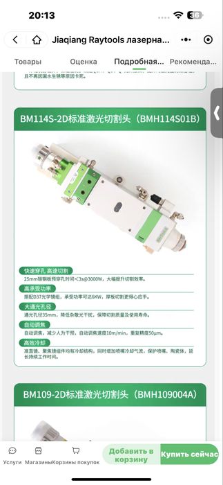 Лазерные головки в асортимете