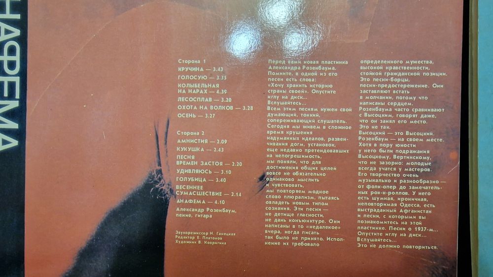 Граммпластинки А. Розенбаум.