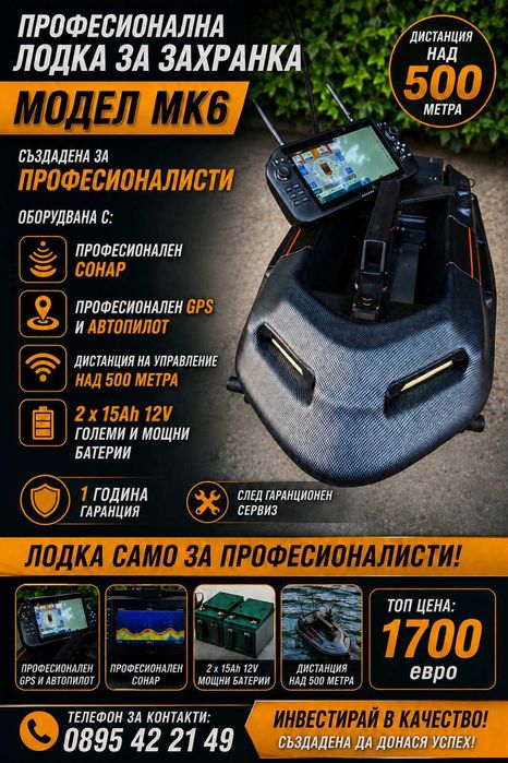 Лодка за захранка WATER SOLDIER МК6