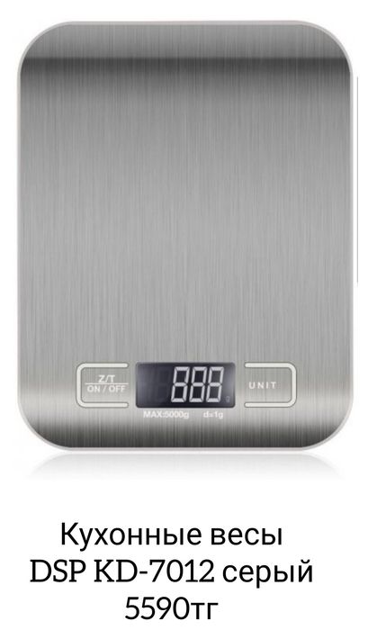 Кухонные  электронные весы.