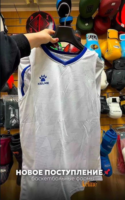 Баскетбольные формы Kelme 6500 тг