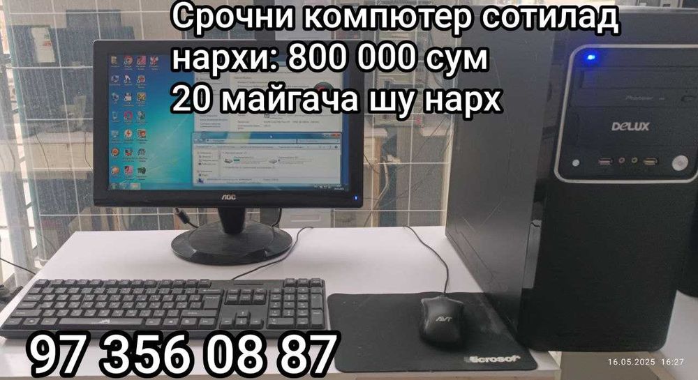 Arzon Kompyuterlar sotiladi