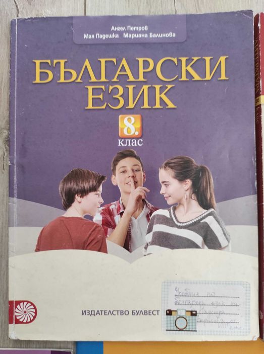 Учебници за 8 клас