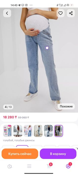 Продам джинсы для беременных