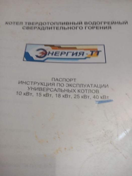 Котел на твёрдом топливе