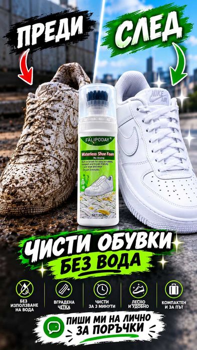 Препарат за обувки