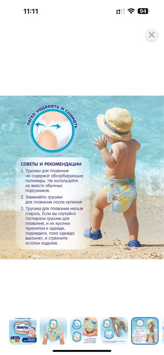 Трусики для плавания