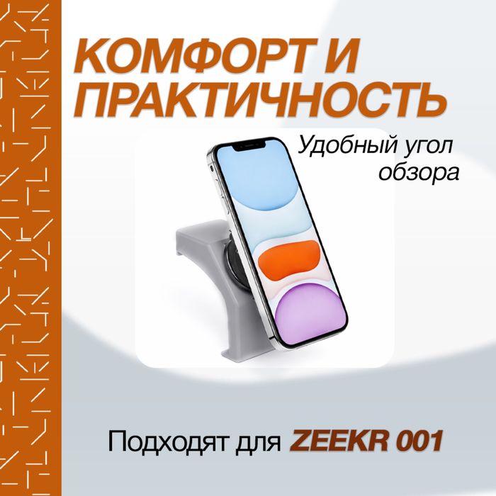 Держатель телефона для Zeekr 001 рестайлинг от «ZeekrShop»