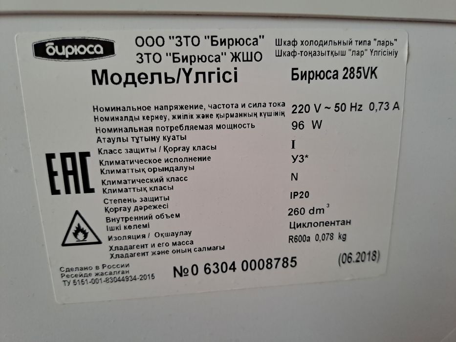 Морозильник (сундук).