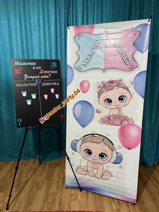 Все для вашего Гендер Пати /gender party Коробка, баннер, голосование.