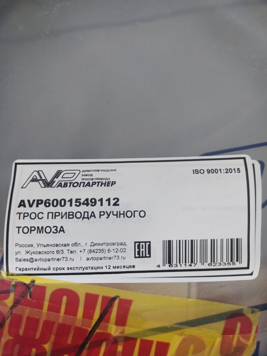 Трос ручного тормоза Ларгус Рено