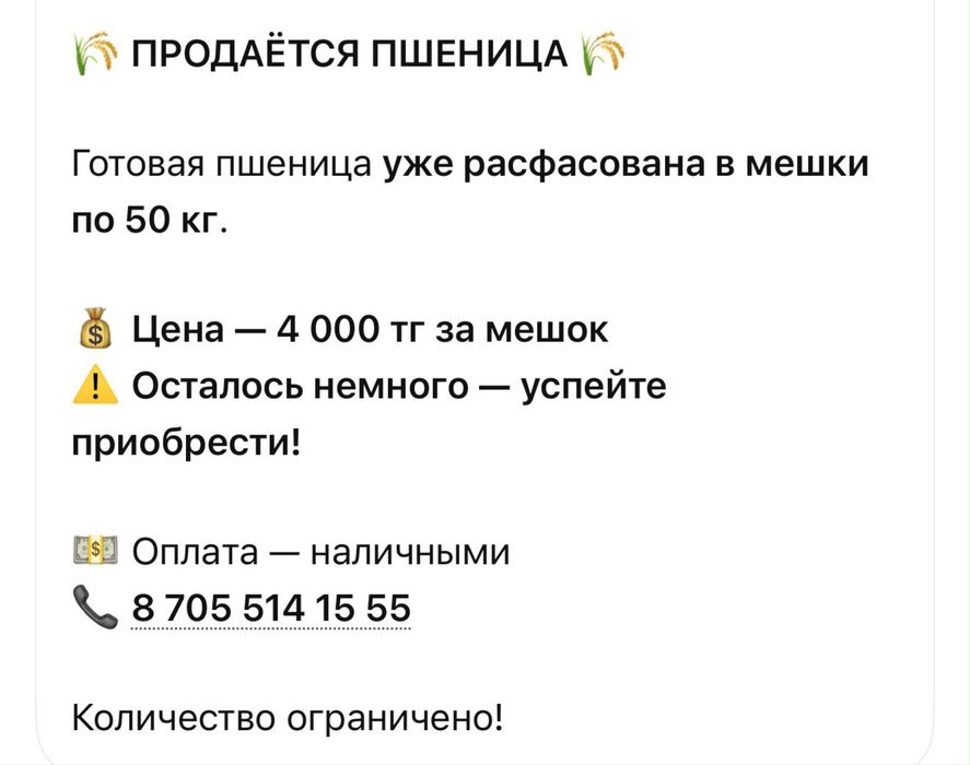 Продается пшеница