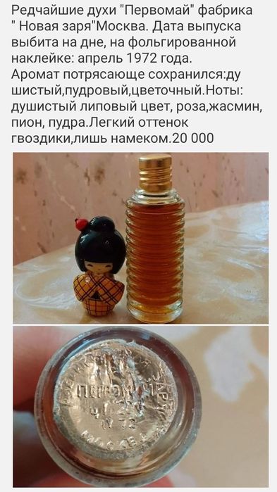Одеколон СССР Грузия Иверия