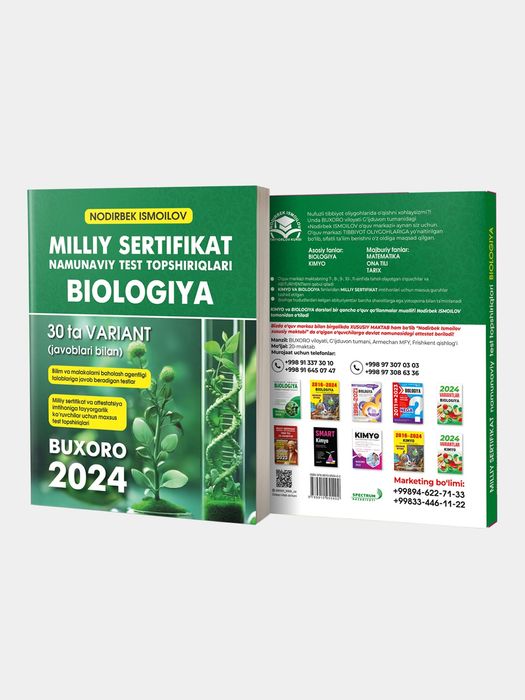 Репетитор по Биологии