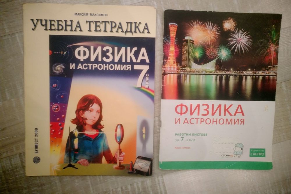 Учебни помагала за 5., 6. и 7. клас