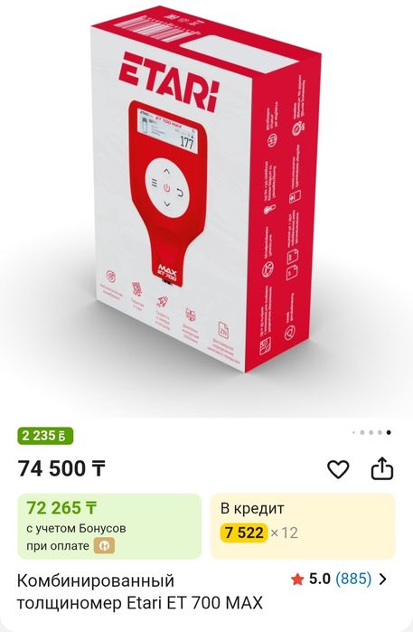 Толщиномер Etari ET 700 MAX