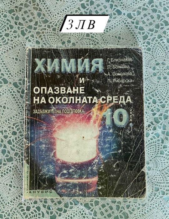 Учебници по биология и химия