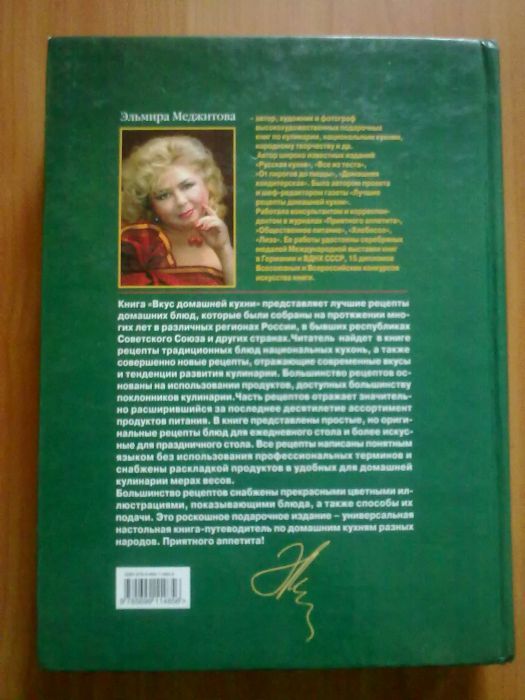 Книга "Вкус домашней кухни".