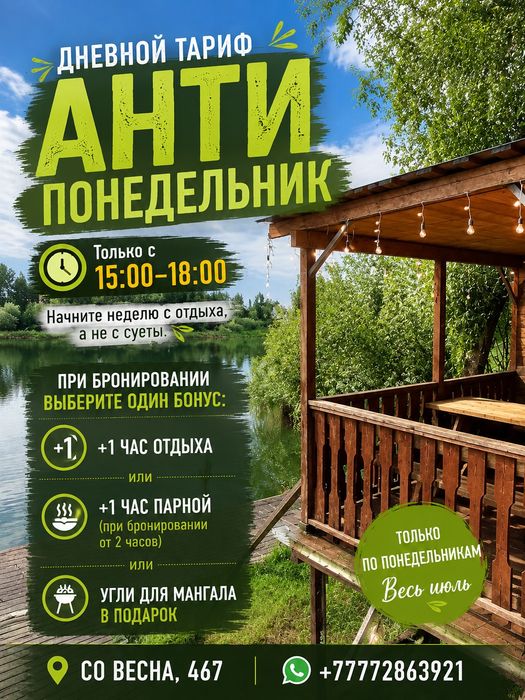 Отдых у озера Баня Беседка
