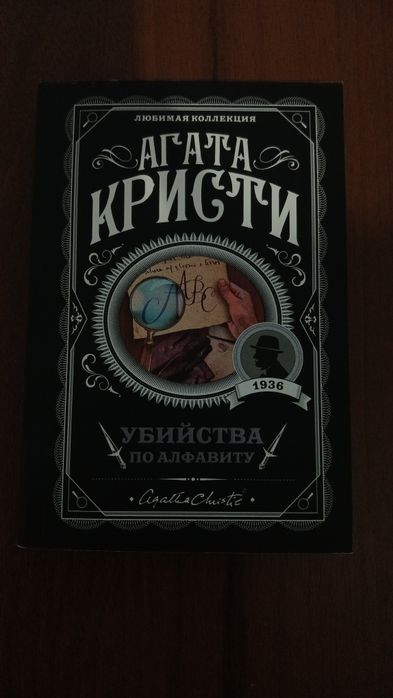 Книги Агаты Кристи