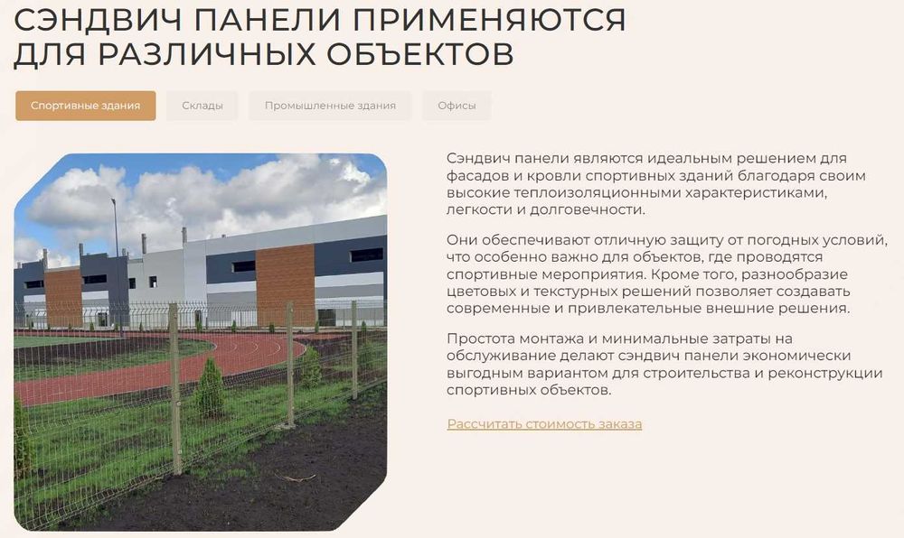 Сэндвич панели (Сенвич/Senvich). Оптом/Розница. Доставка/Установка.
