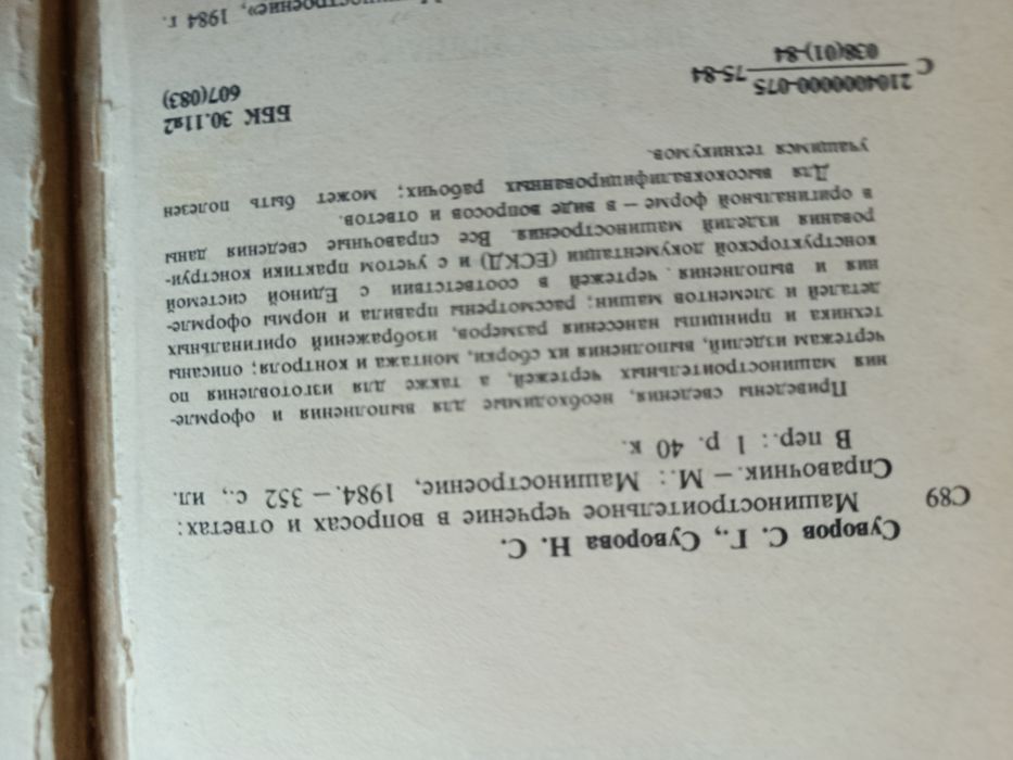 Машиностроительное черчение