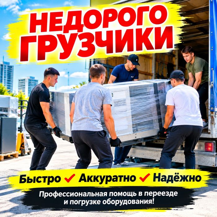 Услуги грузчиков