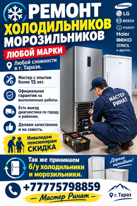 Ремонт холодильников,стиральных машин!