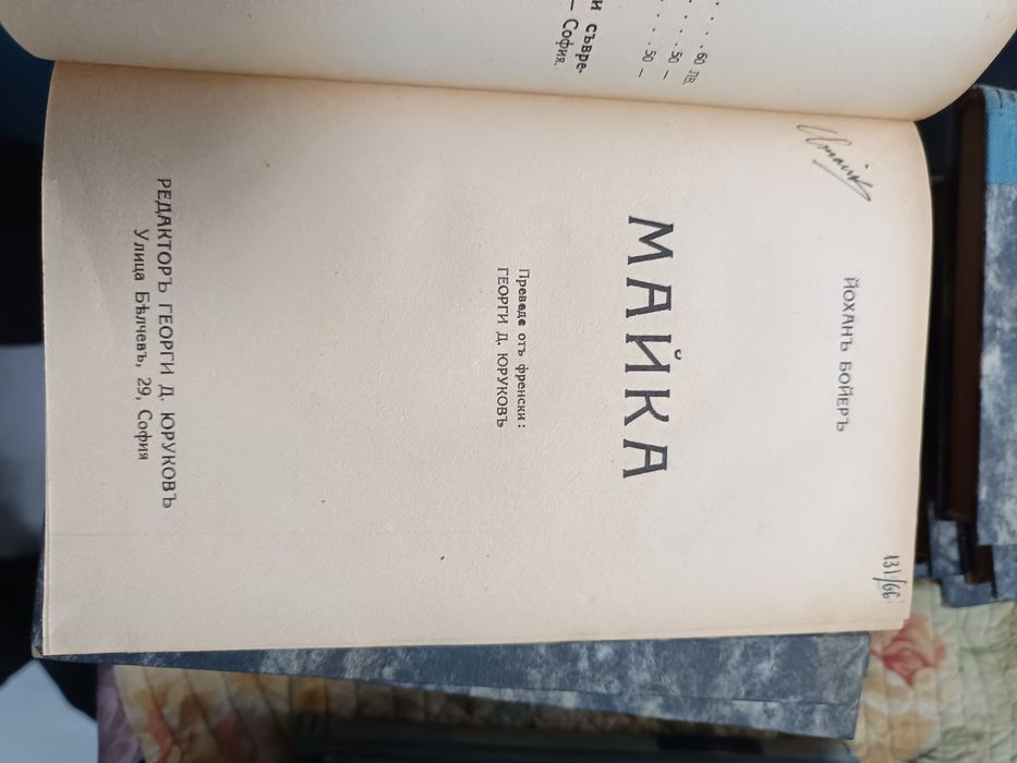 Продавам стари книги, Мозайка оть знаменити съвременни романи.