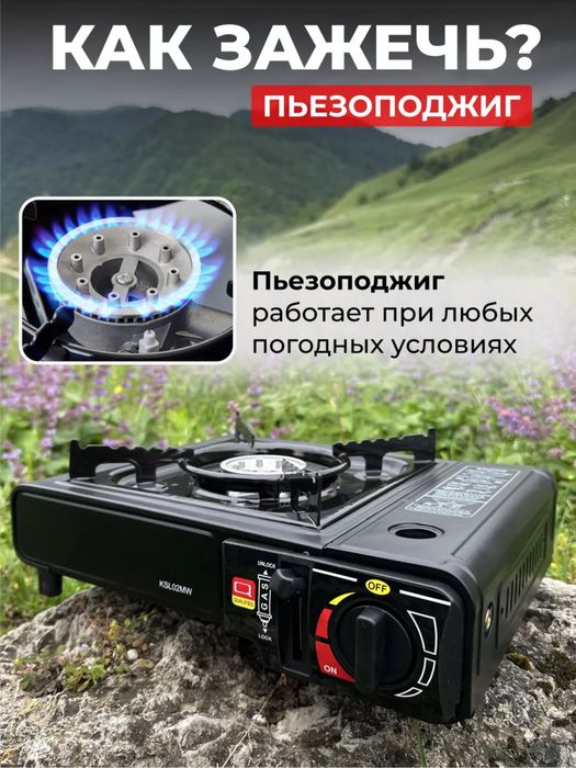 Прототивная газовая горелка для пикника и рыбалки