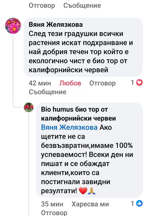 Тор от калифорнийски червеи! Виж промоциите!