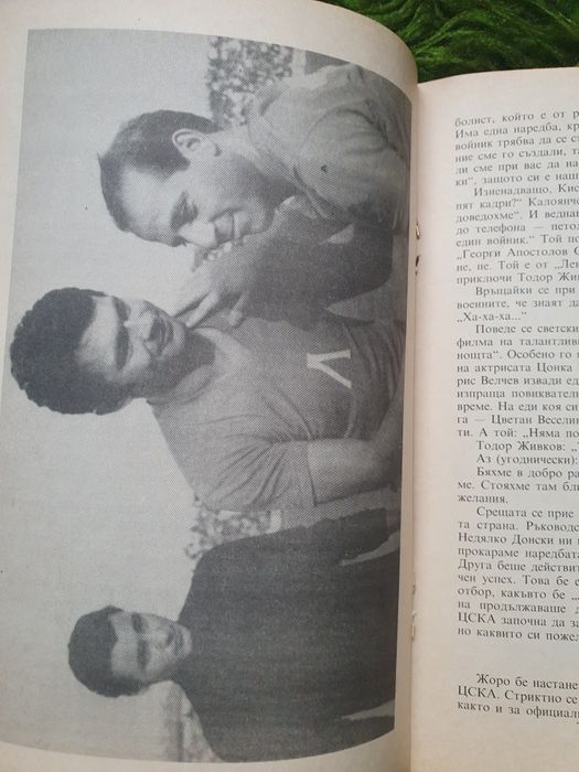 Книга за Георги Аспарухов