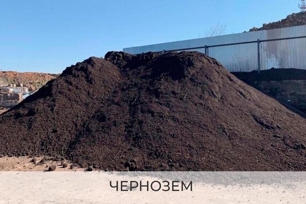 Земля для огорода