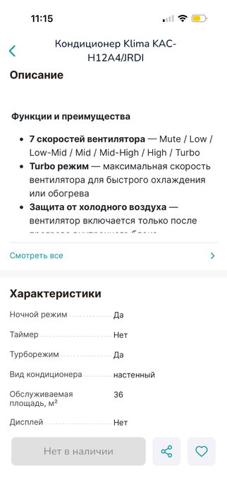 Кондиционер Klima