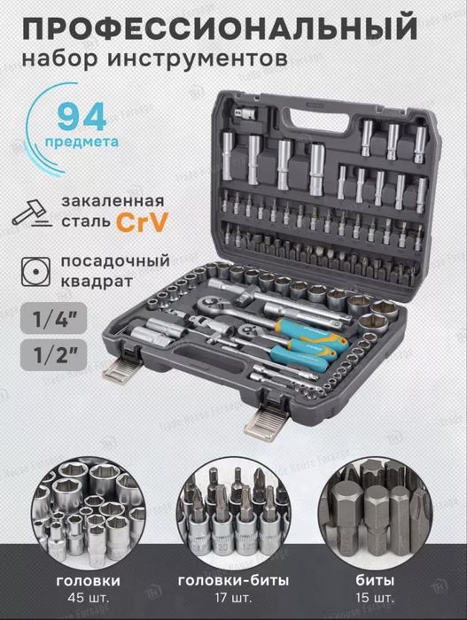 Набор ключей фирмы ILO FORCE 82 предметов