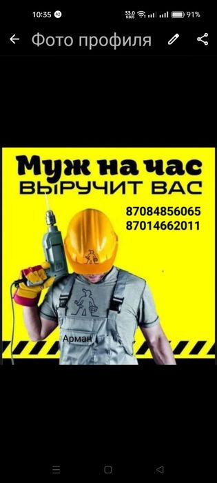 Муж на час . Приеду только для вас 24/7 .