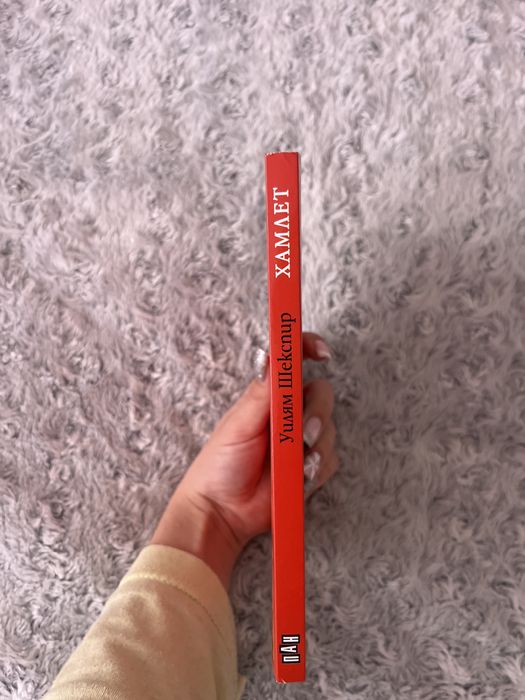 Хамлет на Уилям Шекспир