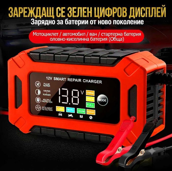 Умно зарядно за акумулатор батерия 12V 6A за Кола, Автомобил, Мотор / Зареждащо устройство