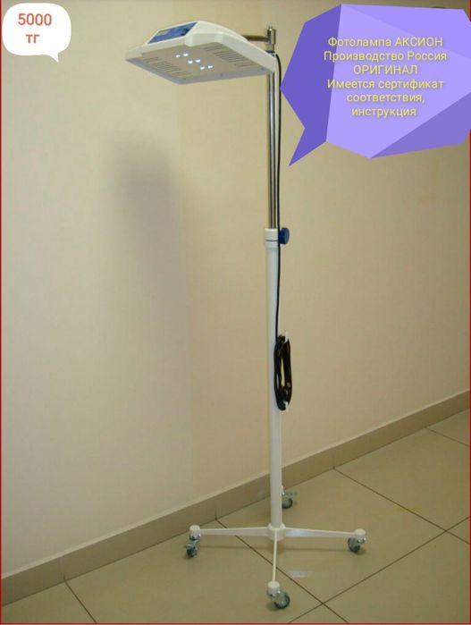 Фотолампа Билитест Каскелен