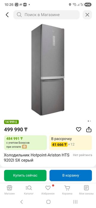 Холодильник 200см