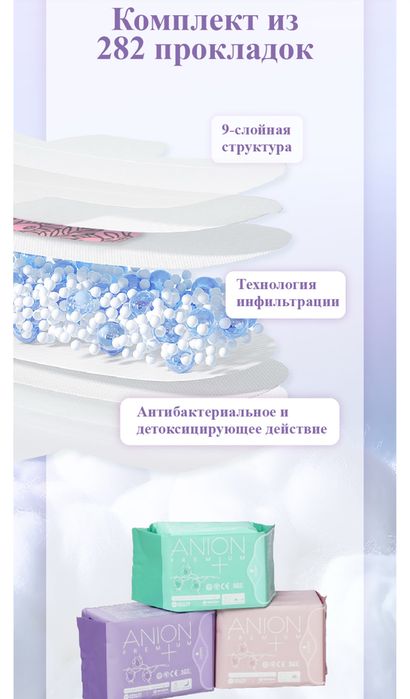 Продам анионовые прокладки
