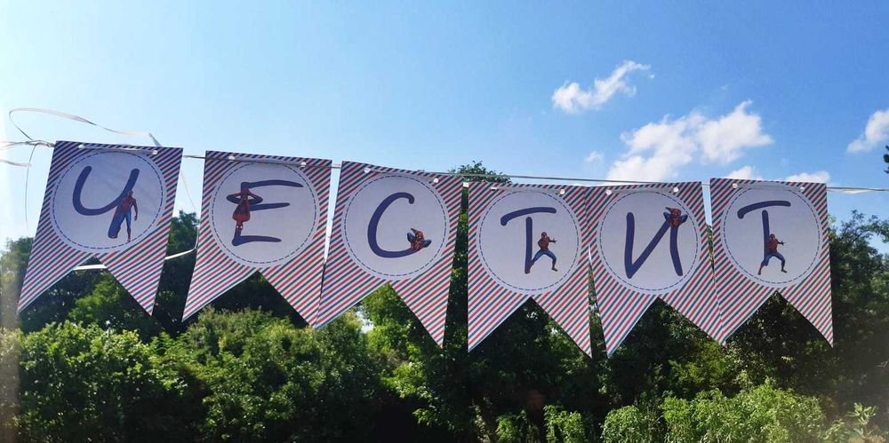 Банер/надпис за рожден ден, погача, юбилей, моминско парти и други