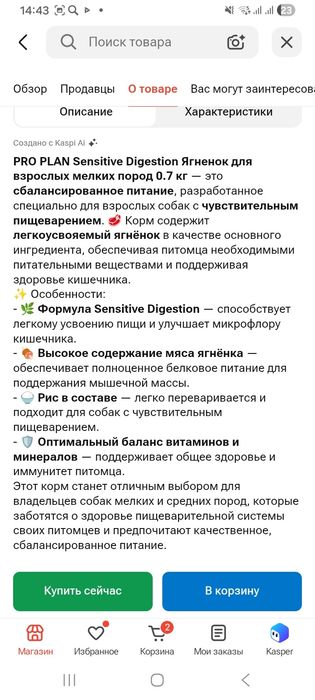 Корм для собак за 2500 тг