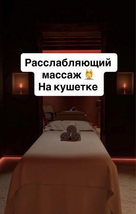 Профессональный массаж